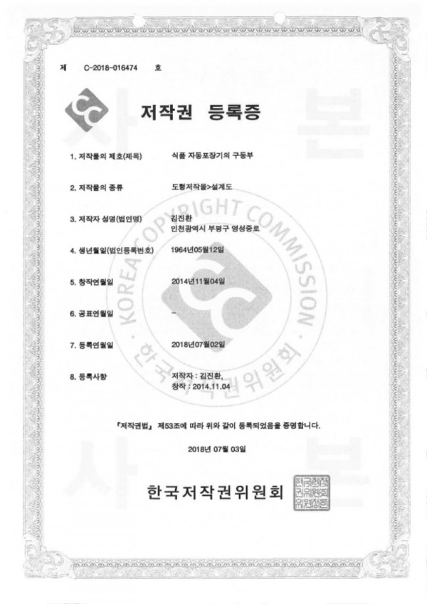 저작권 등록증-나오팩.jpg