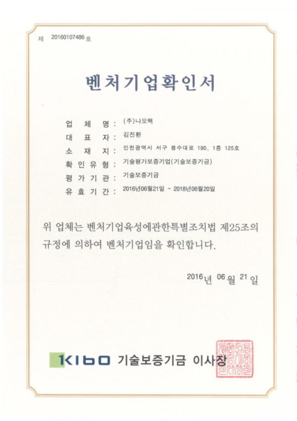 벤처기업 인증서_페이지_1.jpg