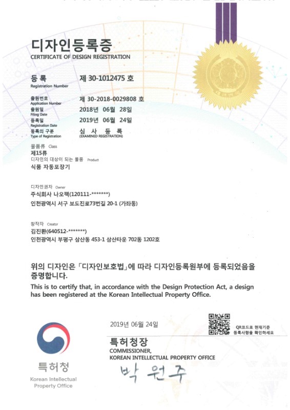 디자인등록증.jpg