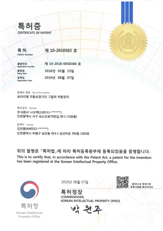자동그리퍼 특허.jpg